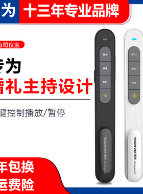 诺为N76司仪宝无线婚礼主持人控制音乐上下曲音量翻页笔充电款