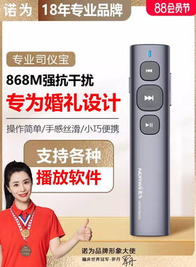 诺为N95M司仪宝婚礼主持人遥控器音控笔上下曲音量调节酷狗播放器