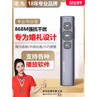 诺为N95M司仪宝婚礼主持人遥控器音控笔上下曲音量调节酷狗播放器