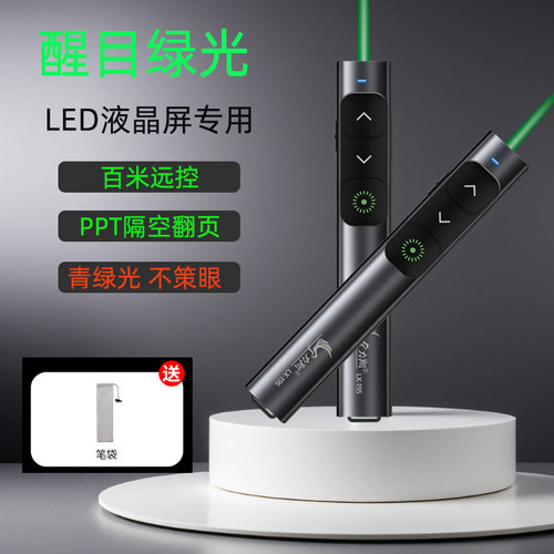 力翔LX-195翻页笔教师用多功能笔