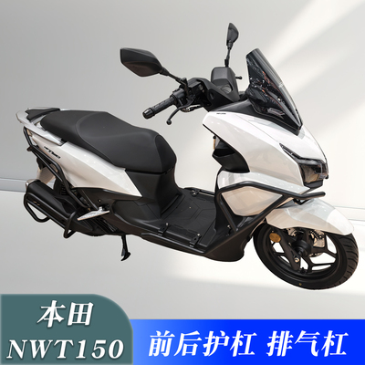 本田NWT150改装前护护杠排气杠
