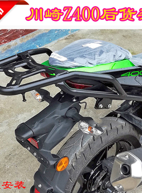 适用于川崎z400尾箱架后货架载物架ninja400尾箱支架架停车扶手