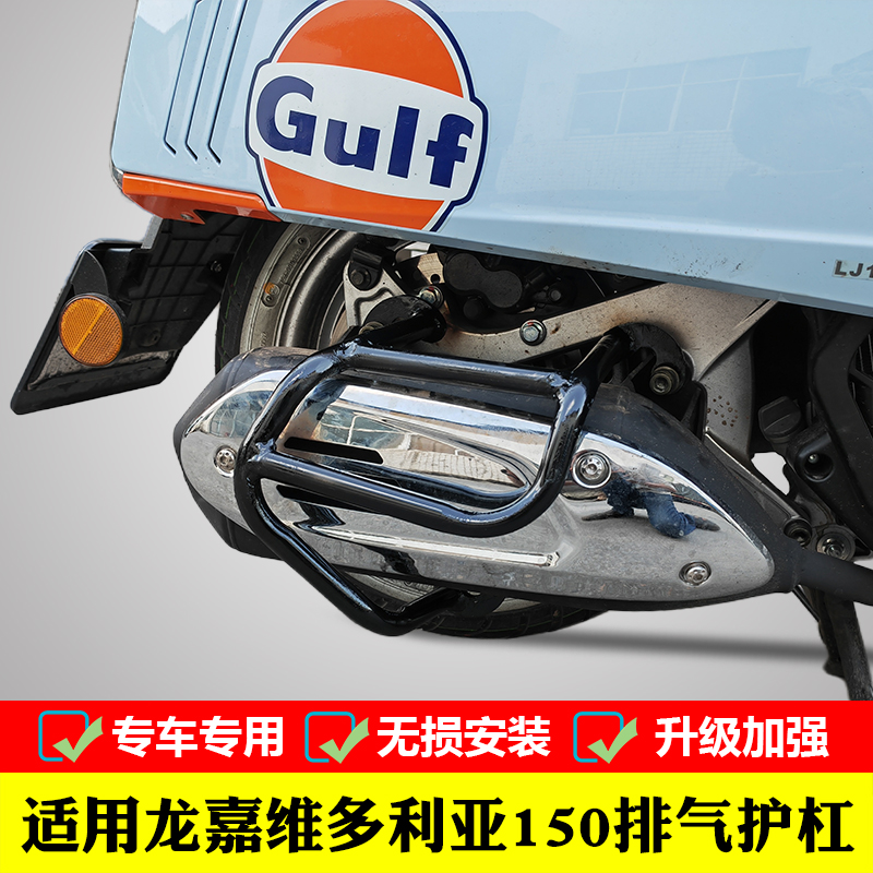 适用于龙嘉维多利亚150SI排气护杠消声器保险杠LJ150T-3G改装配件,摩托车/装备/配件,摩托车保险杠,淘宝优惠券,粉丝福利购,淘宝优惠卷