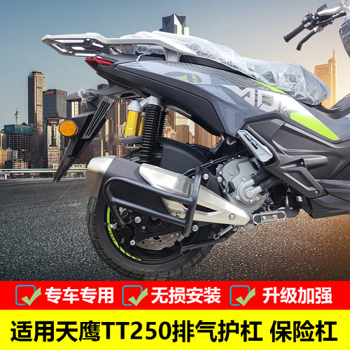 天鹰TT250排气保险杠防摔杠护杠