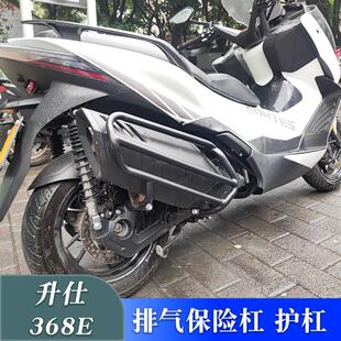 适用升仕摩托车368E排气保护杠消声器防摔护罩ZT368-E改装保险杠
