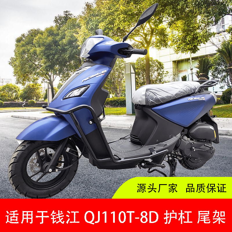 适用于钱江巧悦保险杠防摔护杠QJ110T-8D铝合金尾箱架后货架改装