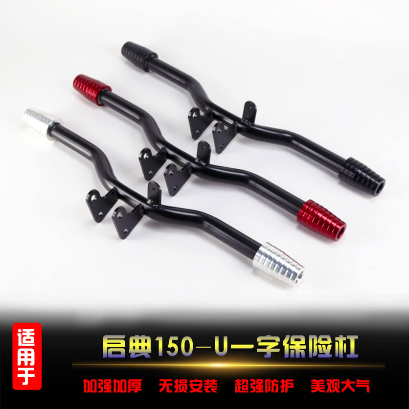 适用于启典kd150-u改装保险杠