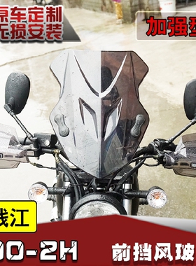 适用钱江凯威荣光202前挡风玻璃 QJ200-2H改装风挡PC挡风改装配件