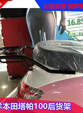 适用于塔帕WH100T-2后货架尾箱架改装载物架扶手尾翼靠背配件