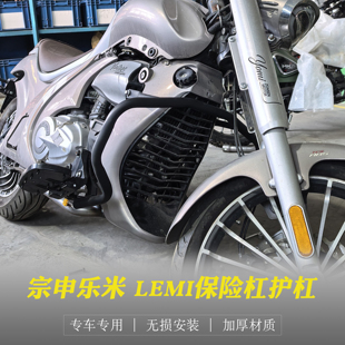适用宗申摩托车乐米125保险杠 LEMI改装加厚一体防摔杠保护杠配件