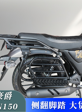 适用豪爵DN150侧翻货架载物架 HJ150-31改装翻板脚踏后尾箱架配件