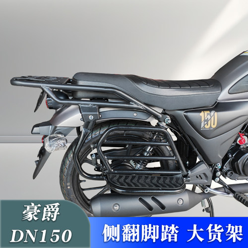 侧翻大货架尾箱架豪爵DN150配件