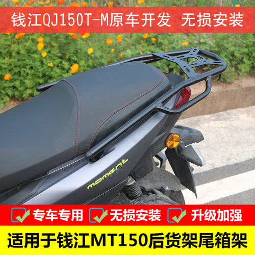 适用于钱江mt150改装扶手尾箱架