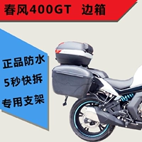 Gió xuân 400GT GIVI E21 E22 hộp phía sau hộp 650GT sửa đổi hộp lưu trữ bên hộp phía sau vali - Xe gắn máy phía sau hộp thùng hông givi