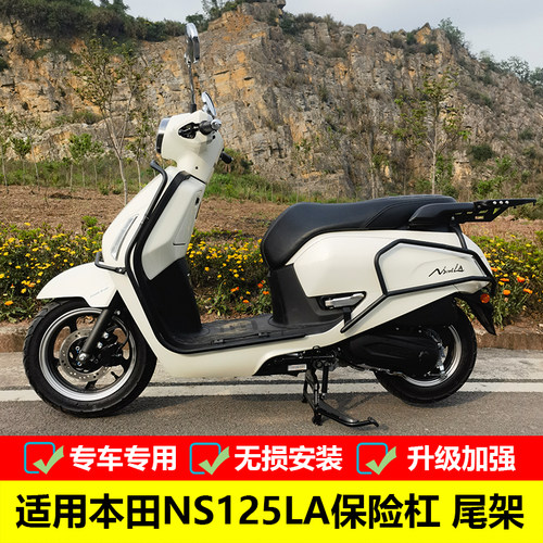 本田NS125LA保险杠防摔护杠尾架