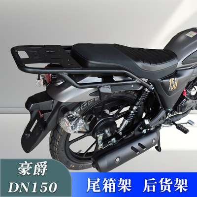 尾箱架后货架豪爵DN150改装配件