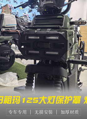 适用于本田摩托车祖玛125大灯护罩前灯保护罩Square X125改装灯罩
