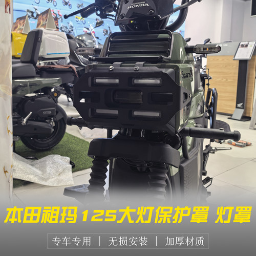 祖玛125大灯护罩前灯保护罩