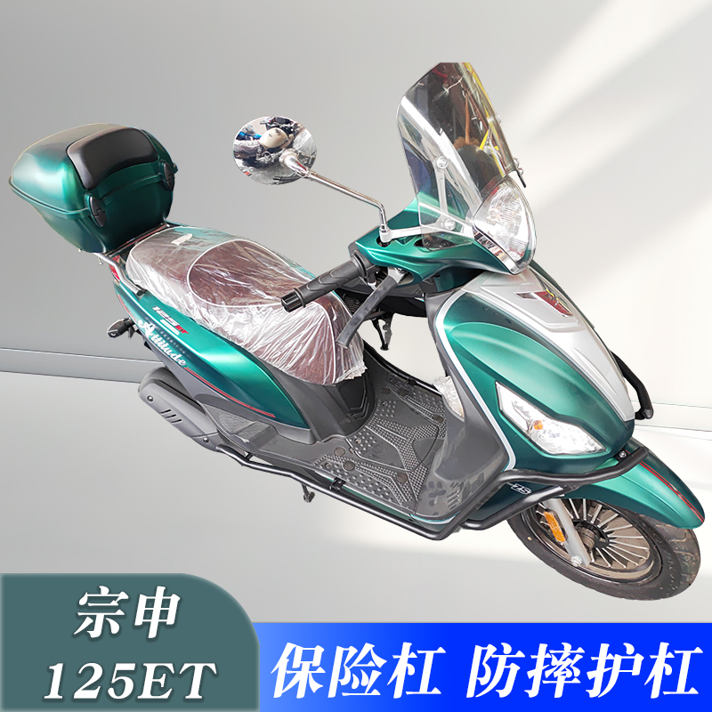 宗申小乔125保险杠防摔护杠改装