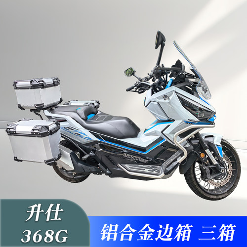 升仕368G铝合金三箱躲排气边箱