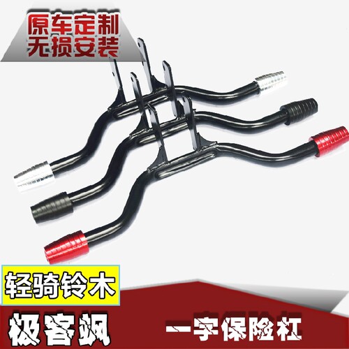 适用轻骑铃木gsx150f保险杠