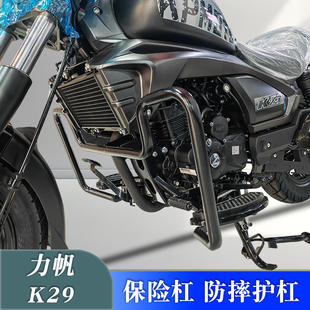 适用于力帆摩托车K29保险杠防摔护杠LF250-14M改装加厚碳钢防护杠