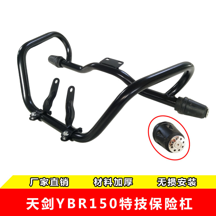 包邮飞致ys125新天剑改装保险杠