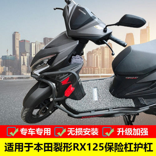 保险杠改装本田裂行125防摔护杠