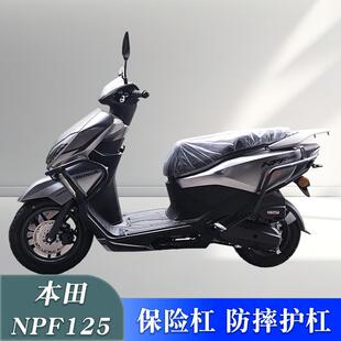 适用本田NPF125保险杠防摔护杠 WH125T-13改装防护杠排气护杠配件
