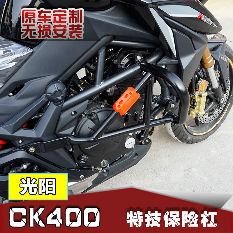 适用于光阳CK400 K-Rider400 保险杠前护杠 防摔杠特技竞技