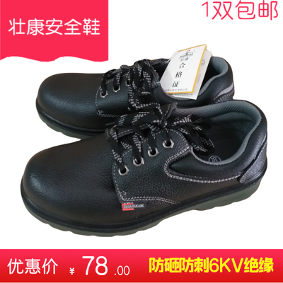 防砸劳保鞋壮康双钢劳保皮鞋