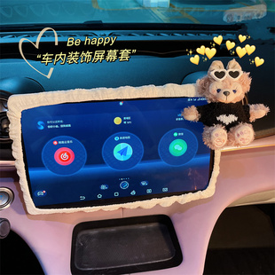饰玩偶汽车显示屏幕改装 车载摆件中控台车内装 框女可爱车用保护套