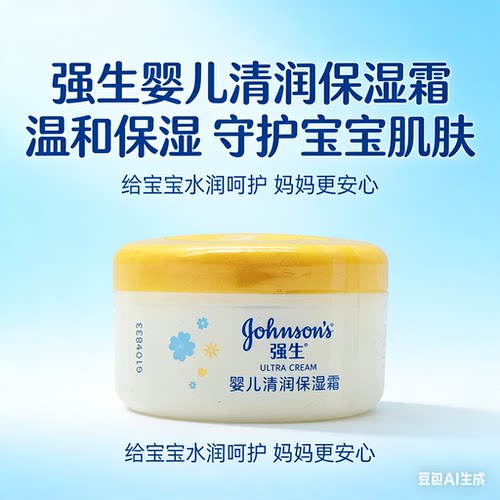 强生婴儿清润保湿霜老款洋甘菊面