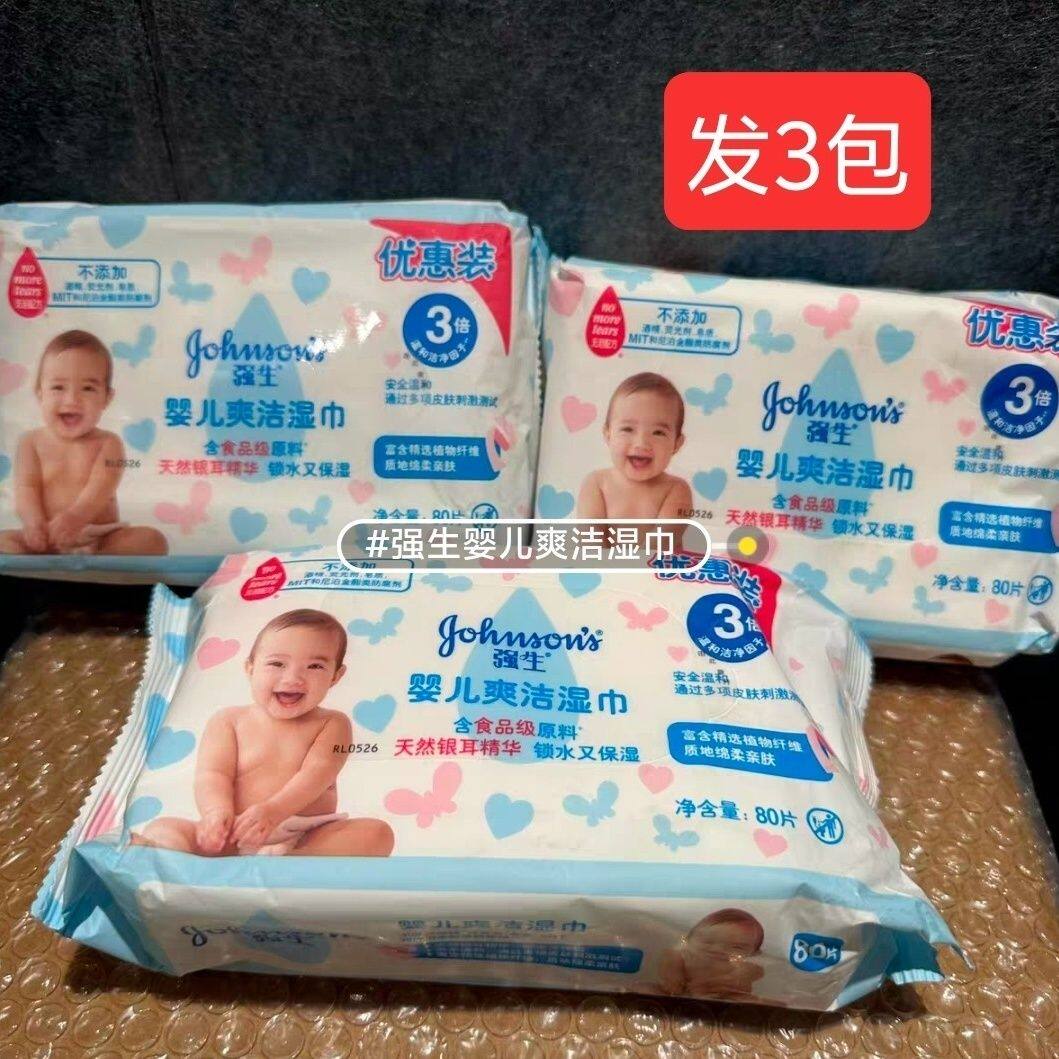 强生婴儿湿巾手口专用湿纸巾弱酸