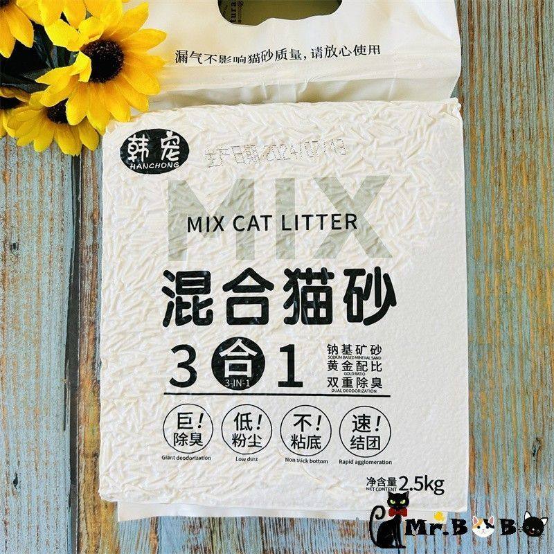 韩宠3合1豆腐膨润土混合猫砂抗菌保健吸水结团除臭清香2.5KG包邮