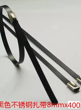 304喷塑不锈钢扎带 黑色金属扎带 船用扎带 户外电缆扎带 8X400mm