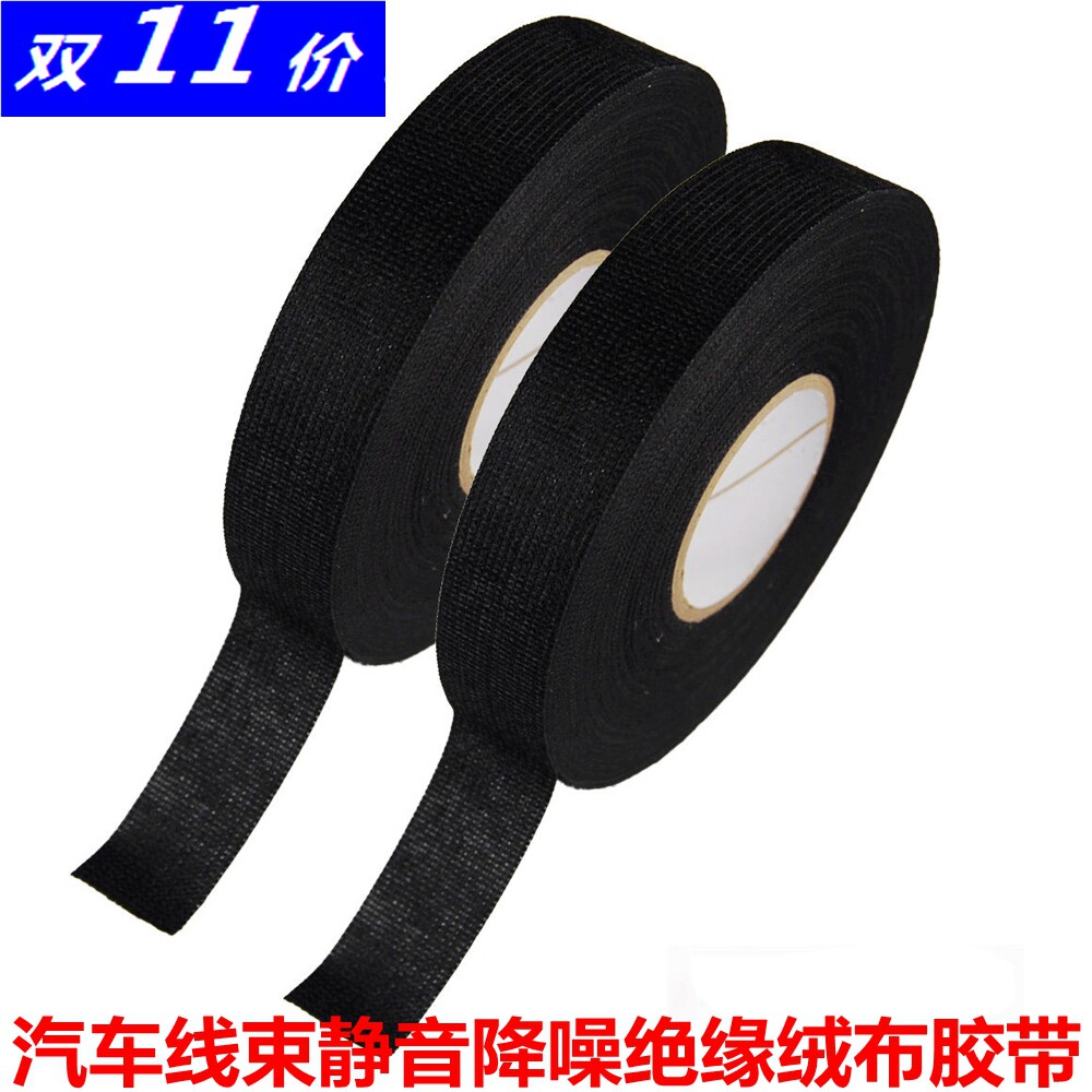 汽车发动机舱专用耐高温加厚绒布胶布胶带线车用电工绝缘胶布线束