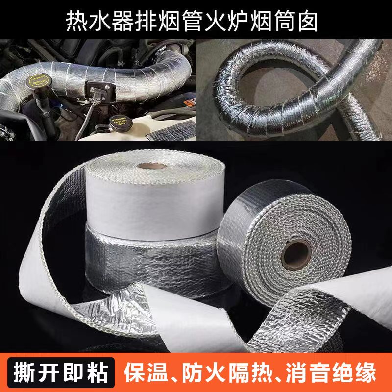 排烟管隔热棉带耐高温防火燃气热水器包汽车排气管火炉烟筒囱防烫