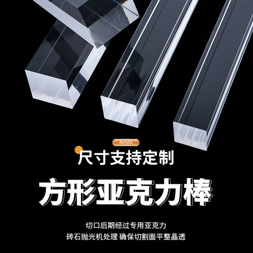 亚克力方柱透明水晶棒进口料高清