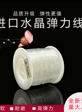 进口水晶弹力线穿珠专用弹力绳耐磨不拉丝串文玩线diy串珠手链线