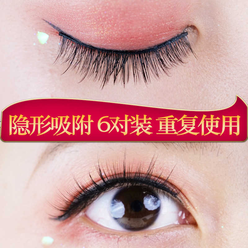 假睫毛女自然仿真浓密魔力眼线笔免胶水量子磁吸自粘眼睫毛贴嫁接