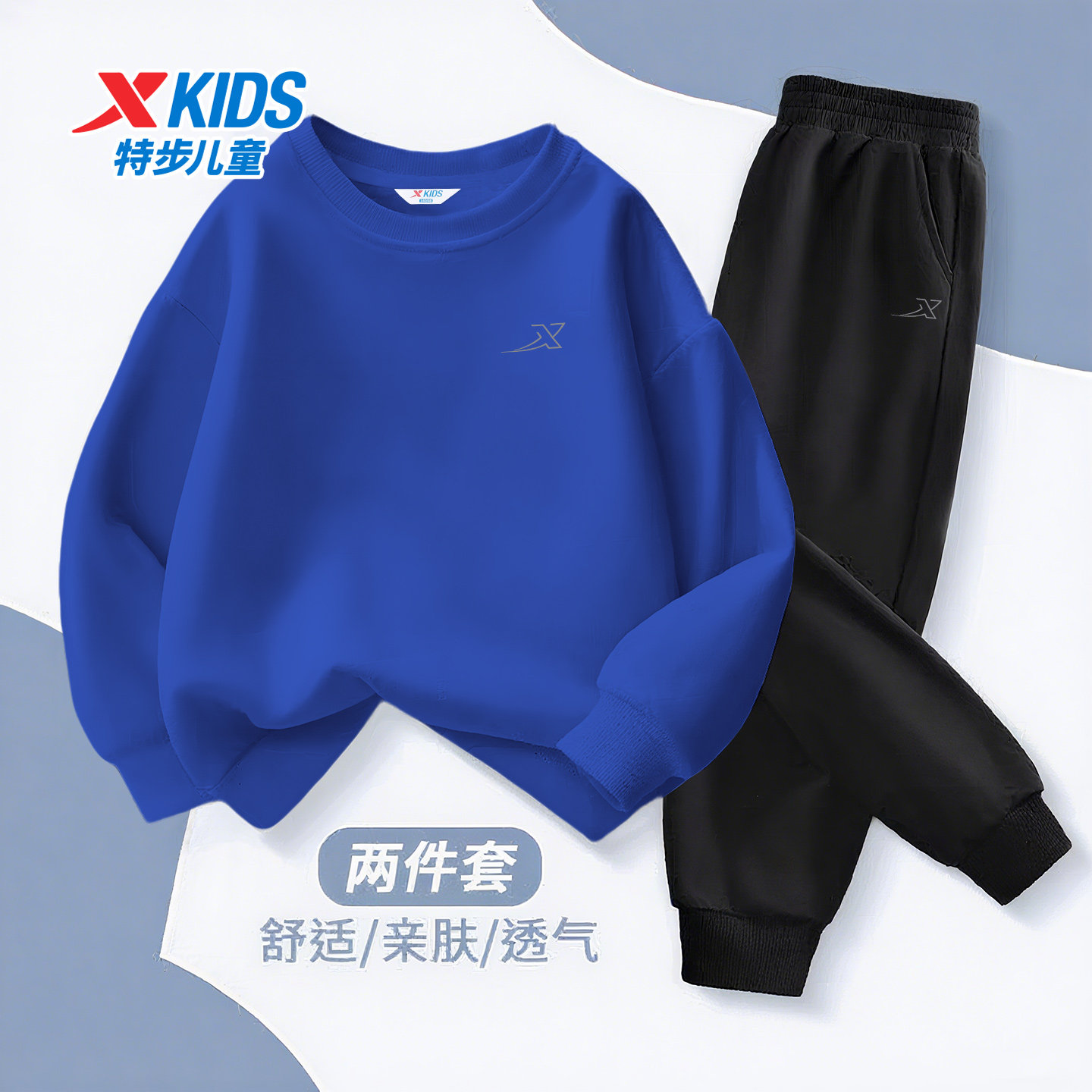 特步儿童套装卫衣卫裤两件套男秋季圆领宽松保暖亲肤中大童运动服