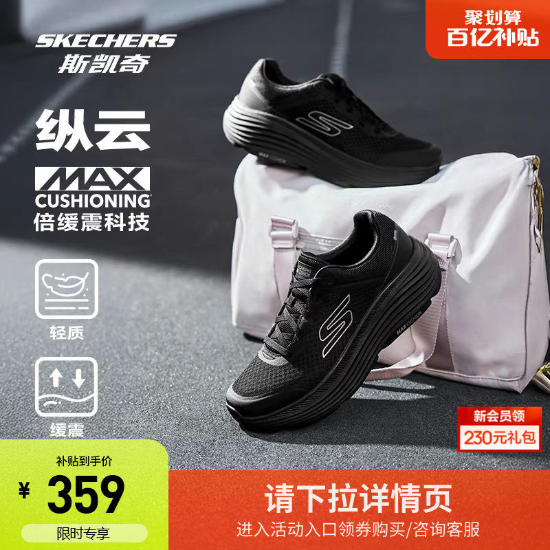 斯凯奇纵云跑鞋男女同款情侣鞋黑色运动鞋减震透气散步跑步休闲鞋