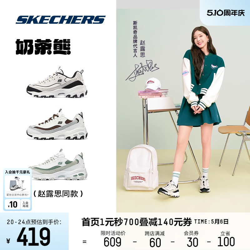 Skechers斯凯奇奶茶熊男女同款复古熊猫老爹鞋百搭情侣运动