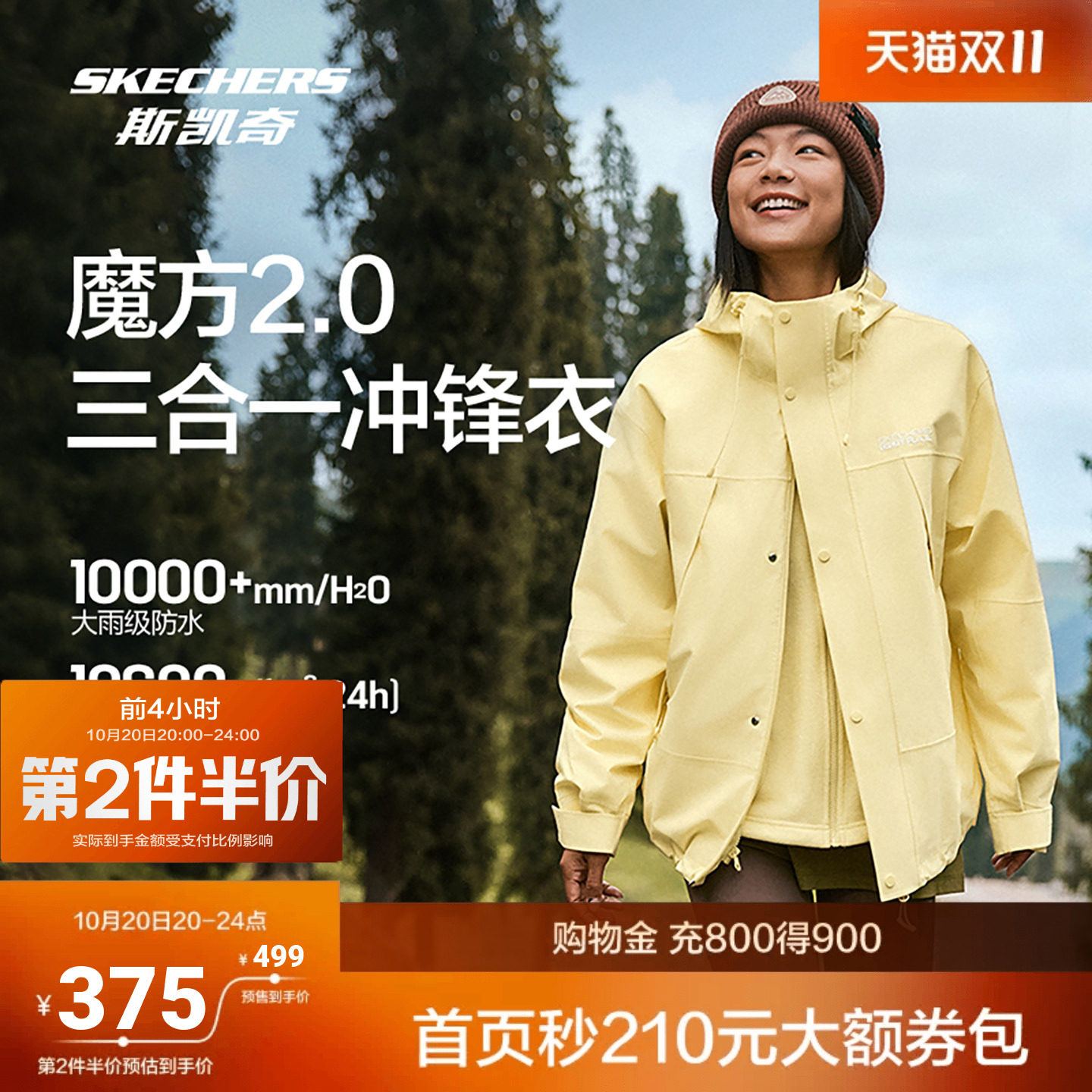 斯凯奇魔方2.0户外冲锋衣秋季三合一男女同款防风防水摇粒绒外套