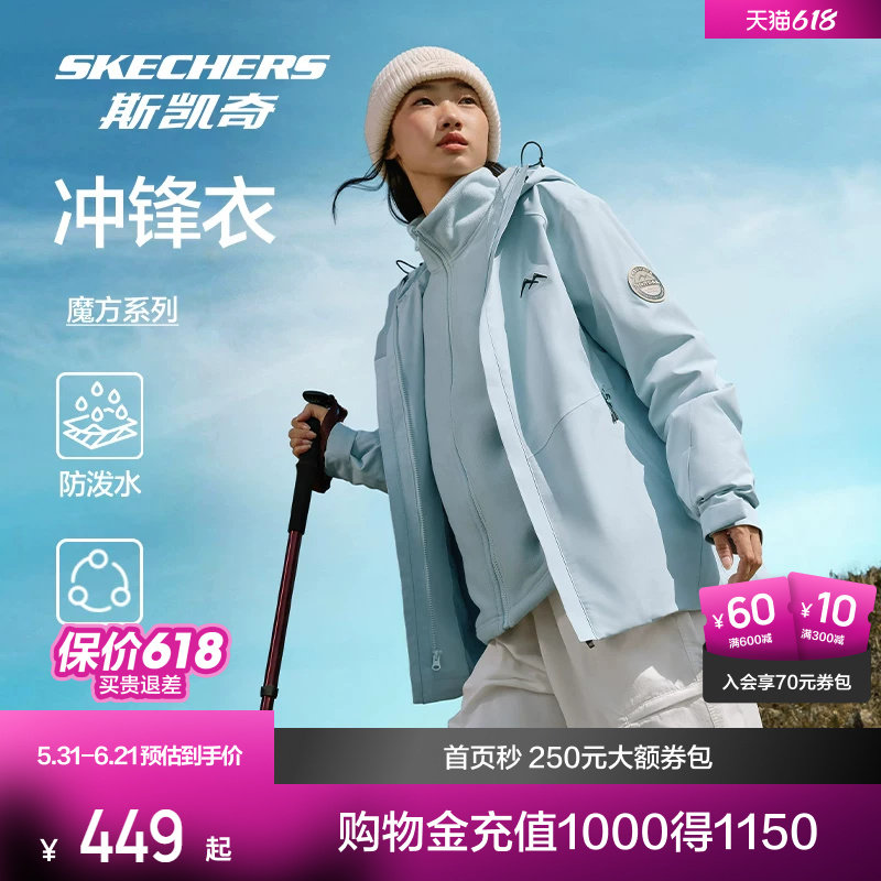 斯凯奇魔方三合一防晒冲锋衣春季男女防水运动户外抓绒内胆外套