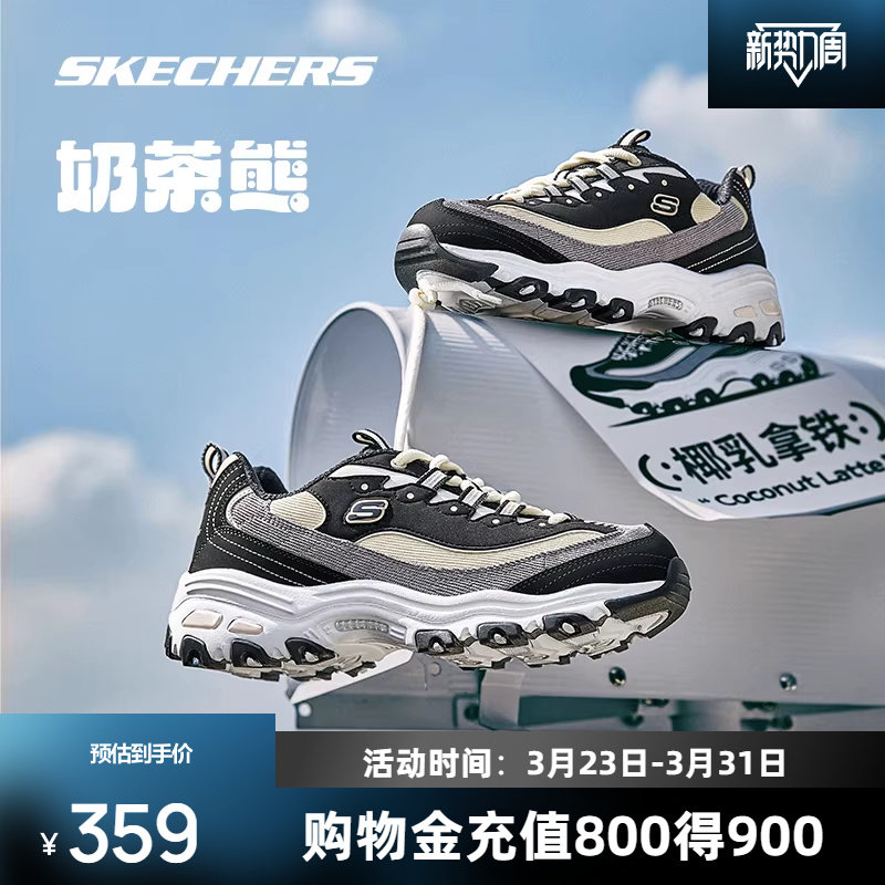 Skechers斯凯奇奶茶熊椰乳拿铁新款复古老爹鞋男女情侣运动老