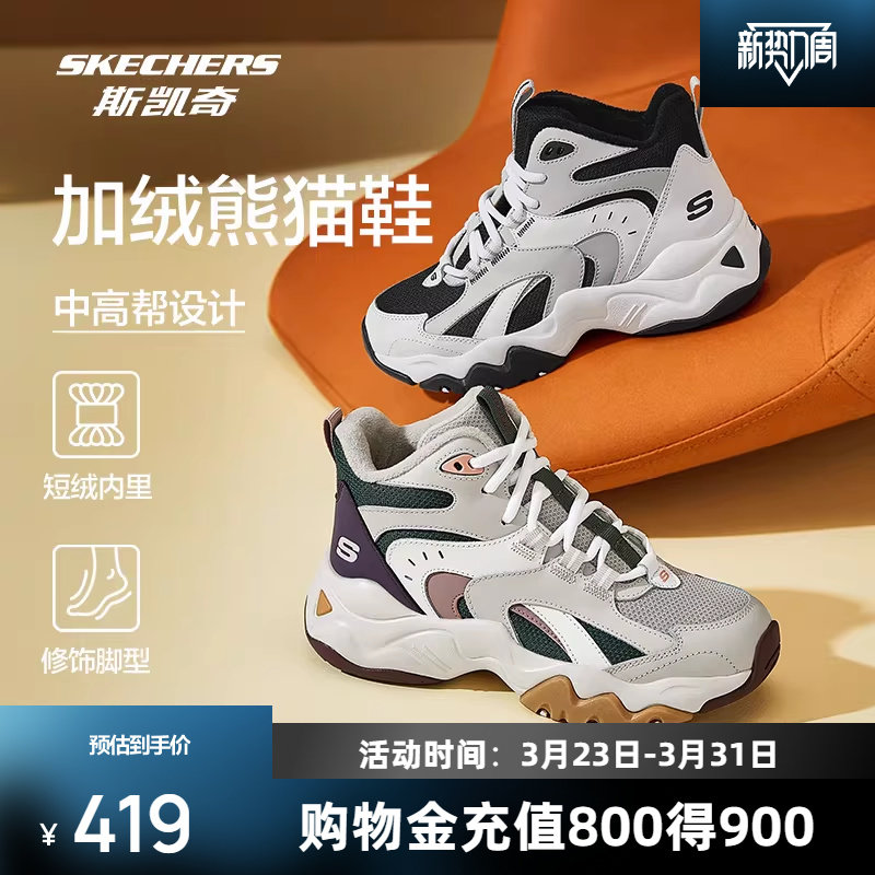 斯凯奇款女子加绒舒适保暖商场同款运动老爹鞋时尚高帮跑步鞋