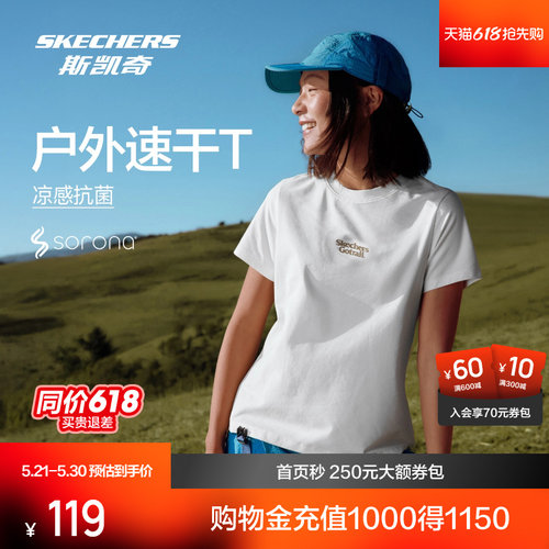 斯凯奇凉感户外T恤衫上衣