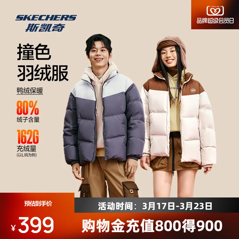 斯凯奇羽绒服男女同款情侣冬季拼色立领保暖短款防风锁热时尚百搭